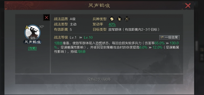 率土之滨郭嘉朱儁怎么搭配3