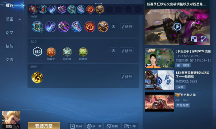 王者荣耀边路出装怎么搭配3