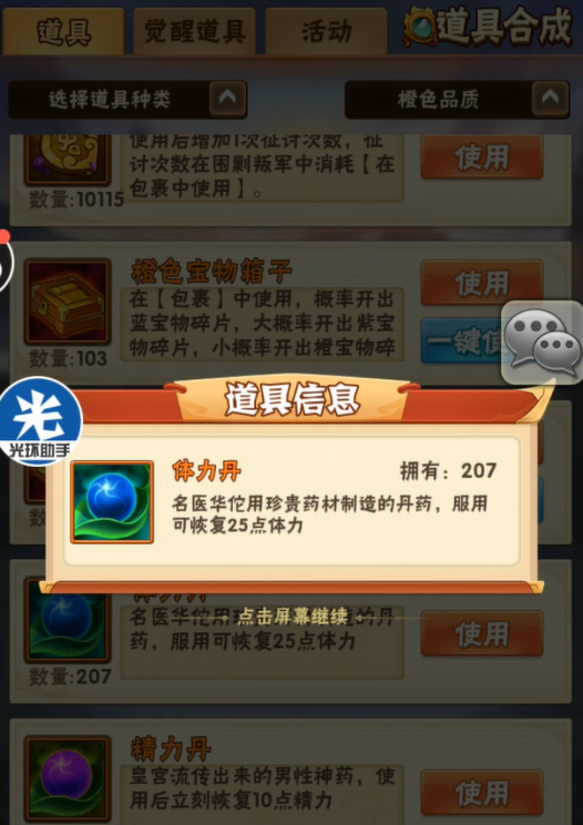 少年三国志新手应该练什么英雄3