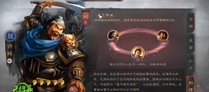 三国志战略版许褚选择什么战法1