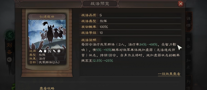 三国志战略版中期刘备怎么玩3