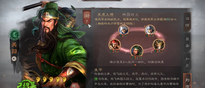 三国志战略版怎么将赵云和关羽配合2