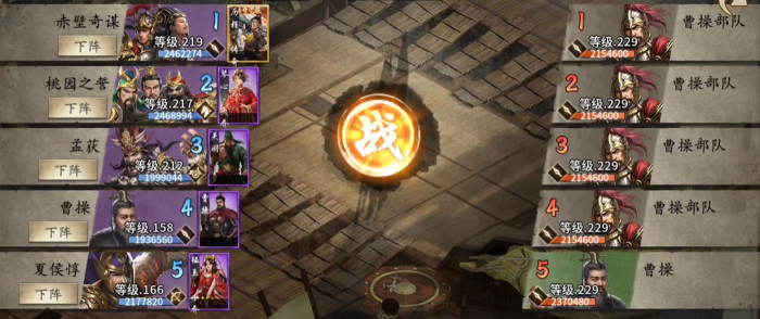 攻城掠地229曹操副本怎么打的1