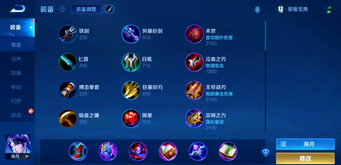 王者荣耀海月出装铭文怎么搭配2