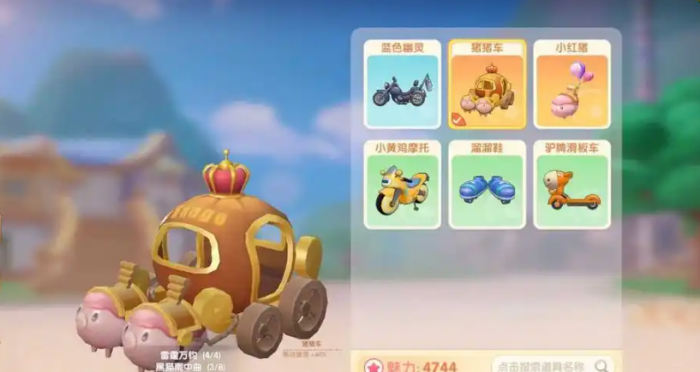 摩尔庄园手游南瓜车怎么来的1