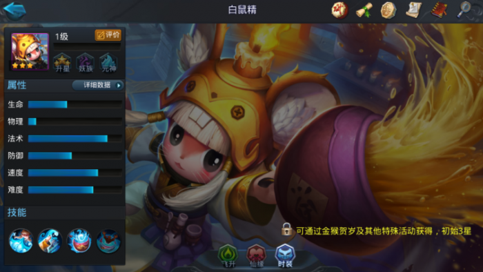 乱斗西游2白鼠精怎么玩1