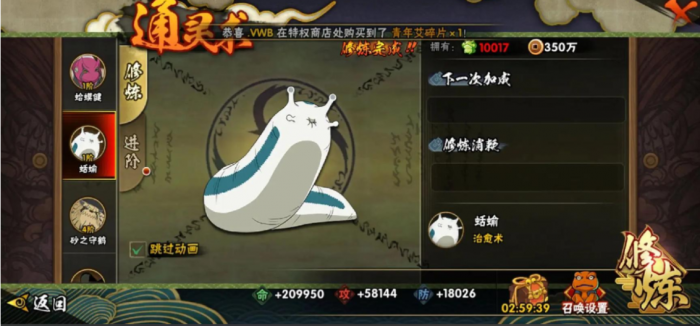 火影忍者蛞蝓多少满级2