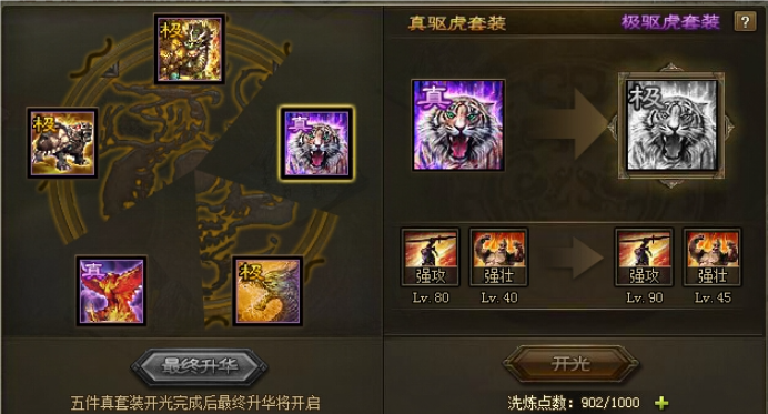 攻城掠地极品套装需要什么3