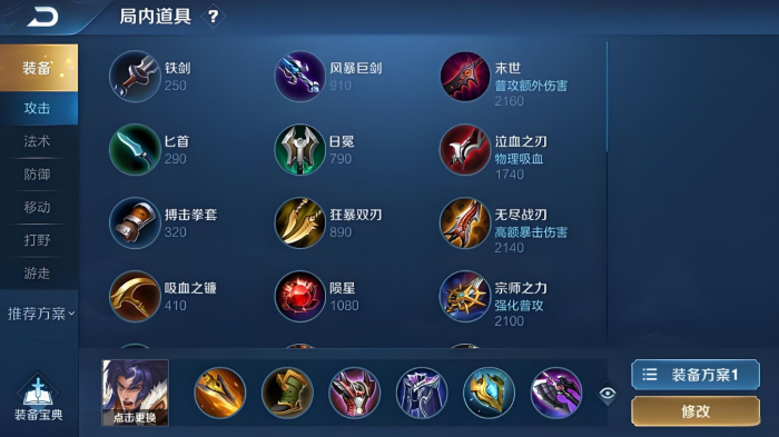 王者荣耀项羽出装攻击装怎么出1