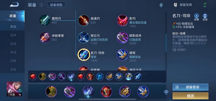 王者荣耀明世隐元歌怎么出装2