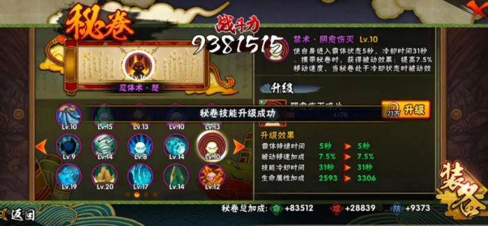 火影忍者疾风传手游如何用忍术3