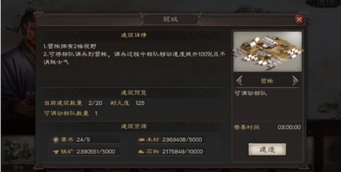 三国志战略版如何从营帐出发1