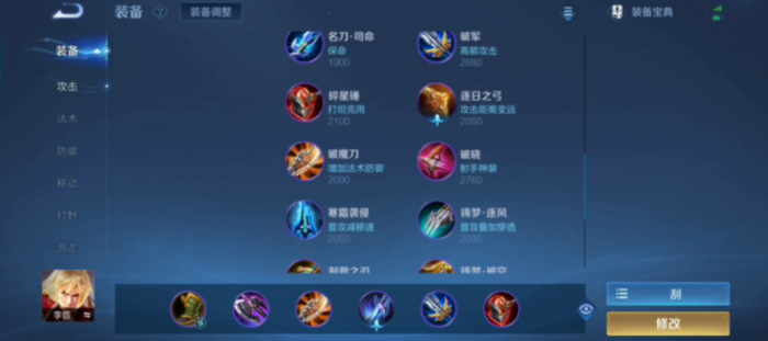 王者荣耀光信新版本最强出装是什么_王者荣耀光信出装教学 王者荣耀光信新版本最强出装是什么_王者荣耀光信出装教学