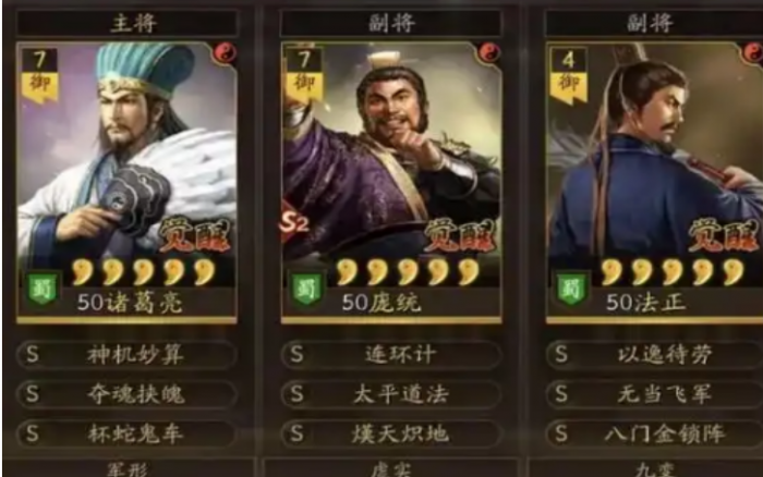 三国志战略版中蜀智阵容怎么玩1