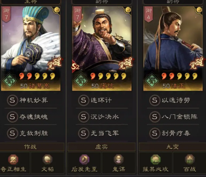 三国志战略版中蜀智阵容怎么玩3