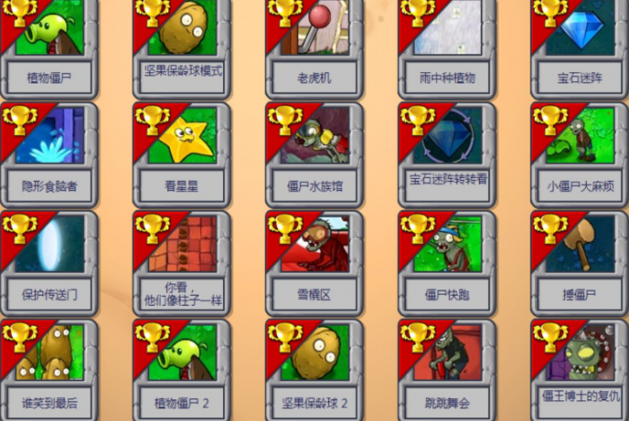 植物大战僵尸坚不可摧怎么过1