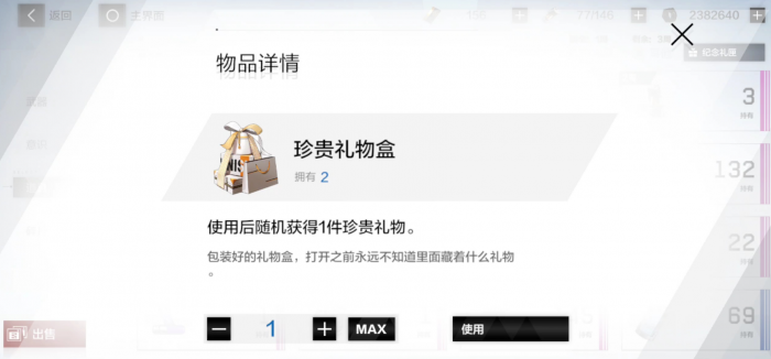 战双帕弥什人物喜欢什么礼物1