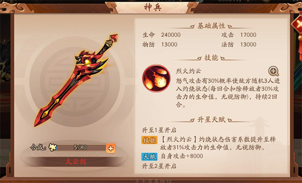 少年三国志2蜀国用什么神兵1