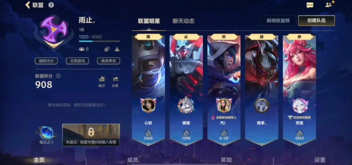 英雄联盟手游怎样让公会升级快1