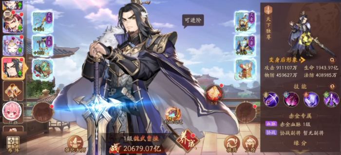 少年三国志2魏国要什么化身1