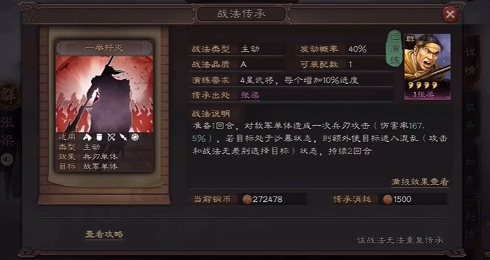 三国志战略版一举歼灭怎么获得1