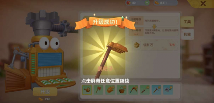 摩尔庄园怎么切换耕作道具3