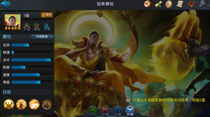 乱斗西游2如来怎么获得1