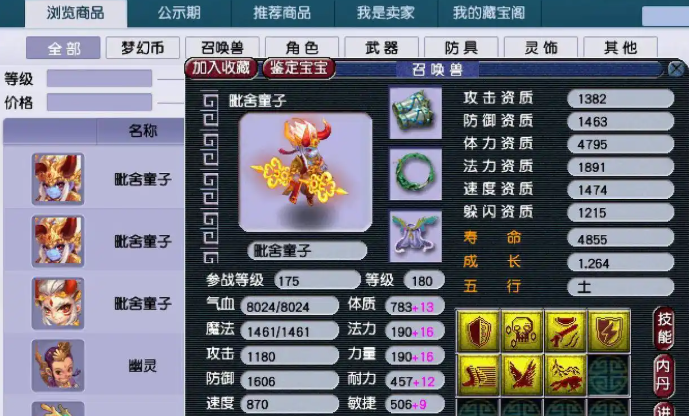 梦幻西游5开需要什么宝宝1