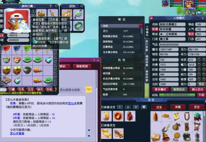 梦幻西游109级干些什么1