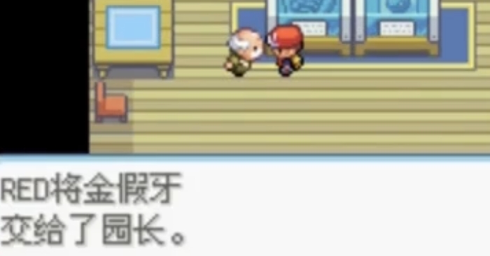 口袋妖怪火红金牙的道具在哪里1