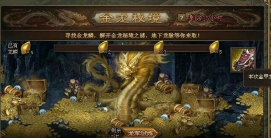 攻城掠地金龙在哪1