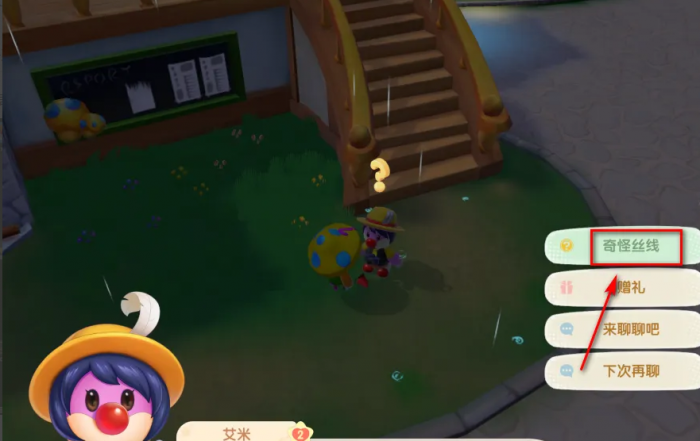 摩尔庄园中诡异丝线怎么过2