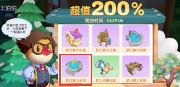 摩尔庄园手游泳池怎么买1