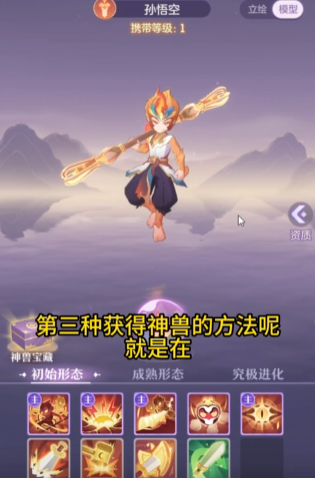 长安幻想开局神兽如何玩的3