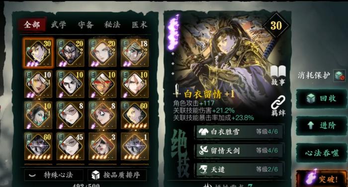 影之刃3武圣指什么2