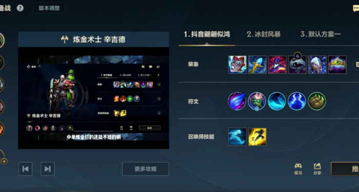 英雄联盟手游炼金带什么天赋1