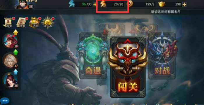 乱斗西游活力怎么提升3