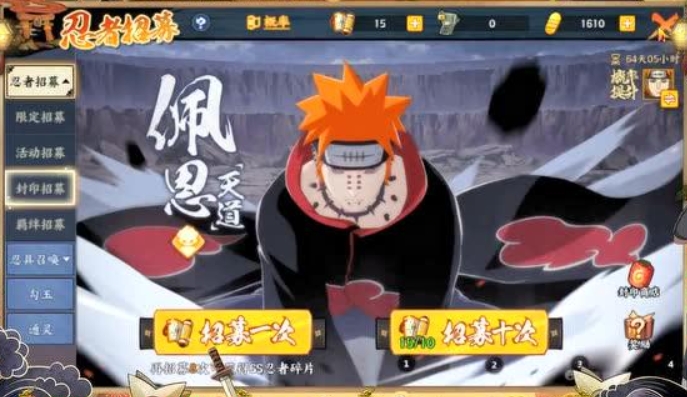 火影忍者手游如何取得佩恩1