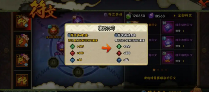 火影忍者怎么开装备符文槽3