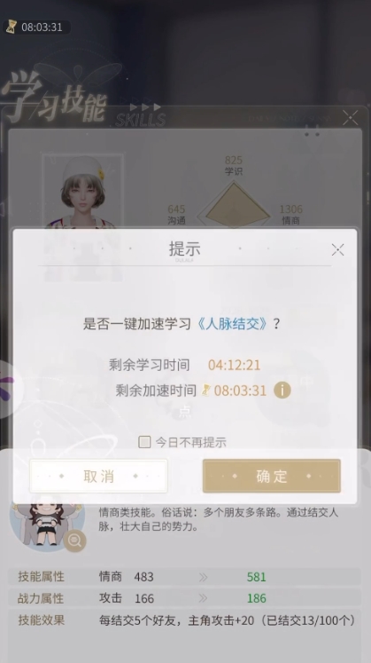 杜拉拉升职记技能怎么提升2