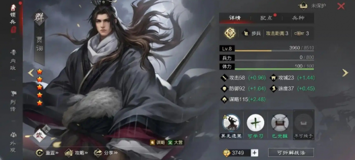 率土之滨贾诩怎么玩2