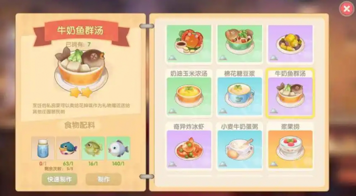 摩尔庄园牛奶鱼群汤怎么做3