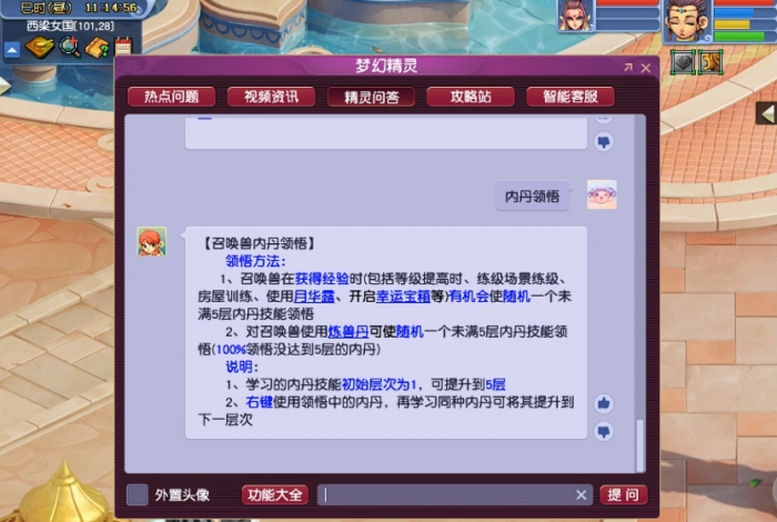 梦幻西游怎么领悟内丹1