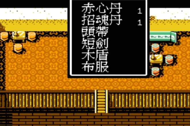 吞食天地2复制道具怎么用1