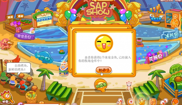 摩尔庄园冰泉金鱼怎么获得3