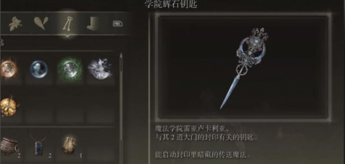 艾尔登法环学院宝物怎么全收集1