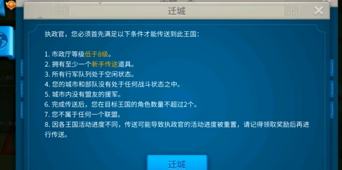 万国觉醒迁移有什么用3