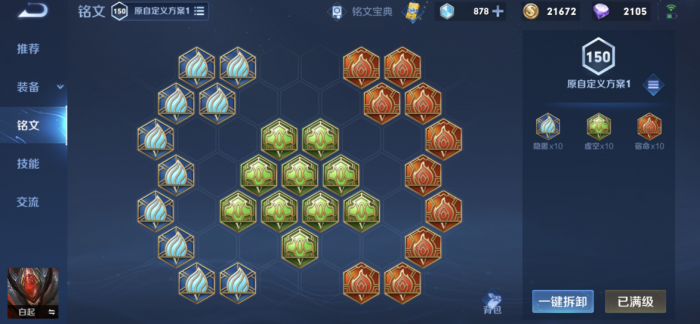 王者荣耀白起出装和铭文是什么3