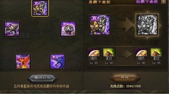 攻城掠地用什么套装2