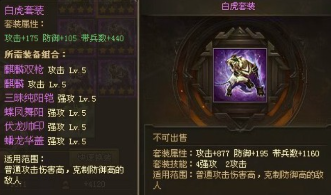 攻城掠地魏廷带什么套装2